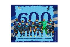 پیکان عضو باشگاه‌ 600 تایی‌های لیگ برتر(عکس)