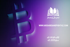 آیا شرکت در دوره آموزش ارز دیجیتال مجازی امکان پذیر است؟