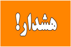 صدور هشدار نارنجی هواشناسی در پی ورود سامانه بارشی جدید به تهران