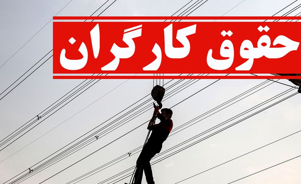 جزییات کامل حقوق کارگران | حداکثر حقوق 50/000/000تومان شد