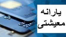 یارانه کدام حساب‌های بانکی قطع می‌شود؟| تکلیف جاماندگان یارانه چه شد؟