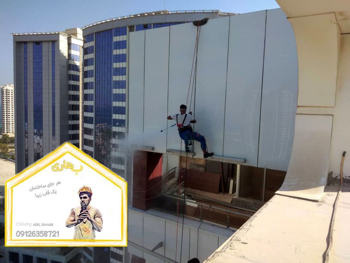 نحوه صحیح انجام نماشویی ساختمان ۰۹۱۲۶۳۵۸۷۲۱ -شرکت نماشویی تهران