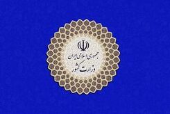 پیامک وزارت کشور برای مشارکت در انتخابات