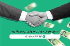 همه چیز درباره قرارداد کار و نحوه تنظیم آن