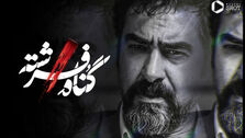 شهاب حسینی به تلویزیون برگشت | سریال جدید شهاب حسینی از اول دی ماه 