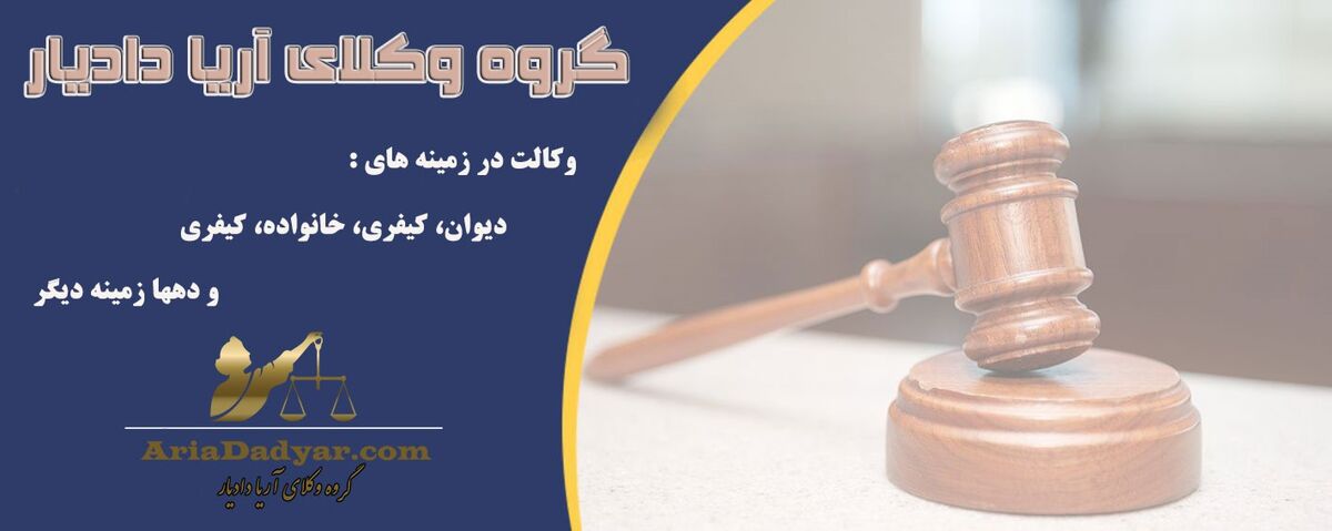 چگونه توسط وکیل خانواده به حق و حقوق خود برسیم