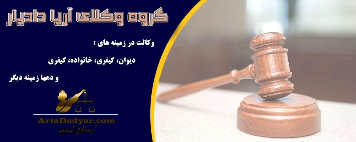 چگونه توسط وکیل خانواده به حق و حقوق خود برسیم