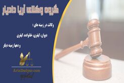 چگونه توسط وکیل خانواده به حق و حقوق خود برسیم