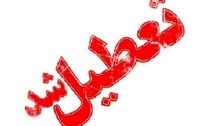 ادارات این استان تعطیل شد