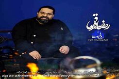 دانلود آهنگ رضا صادقی دعوت