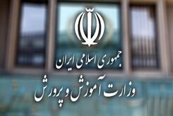 اطلاعیه مهم آموزش و پرورش درباره امتحانات