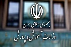 اطلاعیه مهم آموزش و پرورش درباره امتحانات