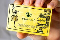 جزییات و شرایط پرداخت کالابرگ الکترونیکی | چه کسانی کالابرگ می گیرند؟