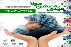 پویش "عیدی به عشق مولا" علی(ع) آغاز به کار کرد