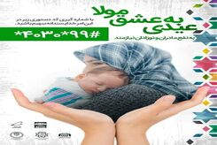 پویش "عیدی به عشق مولا" علی(ع) آغاز به کار کرد