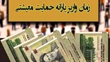 رئیسی جاماندگان یارانه معیشتی را سورپرایز کرد