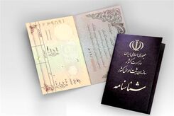 صدور شناسنامه ظرف مدت یک هفته